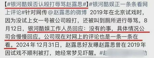 赵露思风波越闹越大，网友建议封杀，言多必失被体现得淋漓尽致（组图） - 13