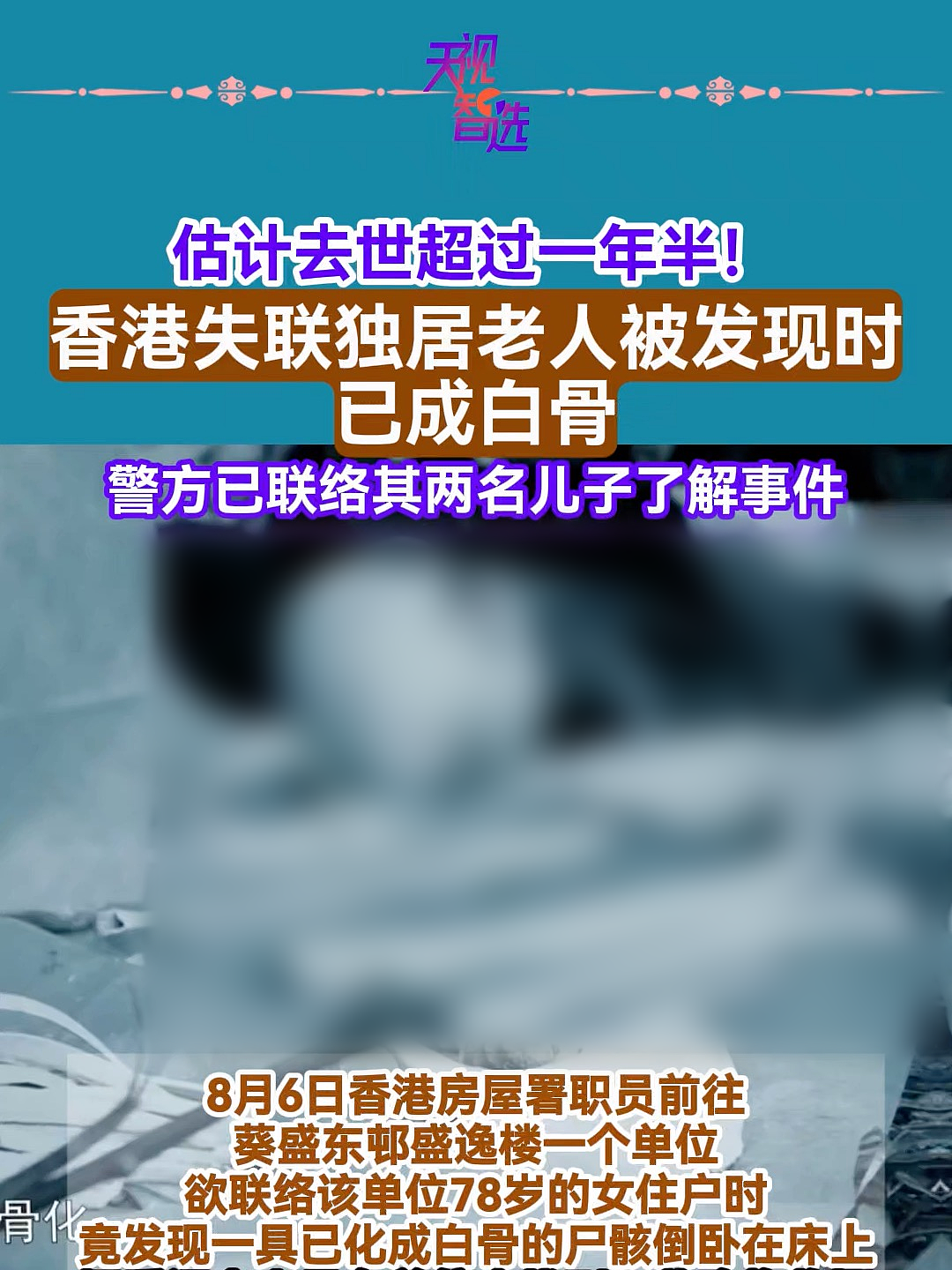 77岁老人死在家中一年半，被发现时已成白骨，两个儿子却早已移民（组图） - 3