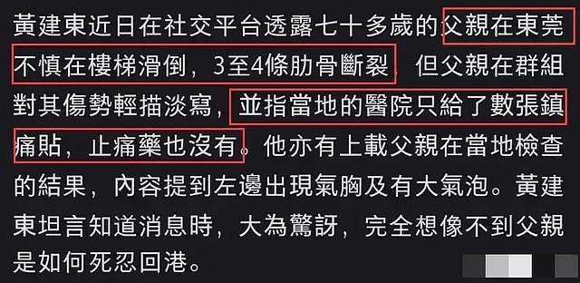 港星曝父亲摔伤在内地医院贻误病情，港媒贴出其治疗记录啪啪打脸（组图） - 2