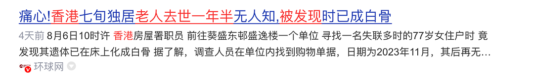 77岁老人死在家中一年半，被发现时已成白骨，两个儿子却早已移民（组图） - 2
