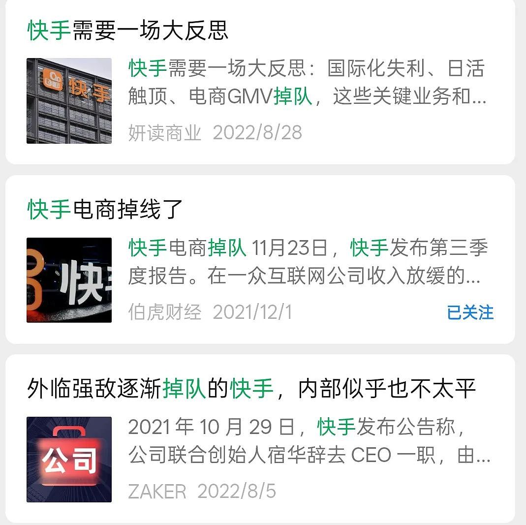为“小儿子”猛砸百亿的快手，彻底被逼急了（组图） - 7