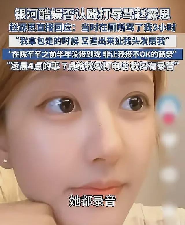 赵露思风波越闹越大，网友建议封杀，言多必失被体现得淋漓尽致（组图） - 16