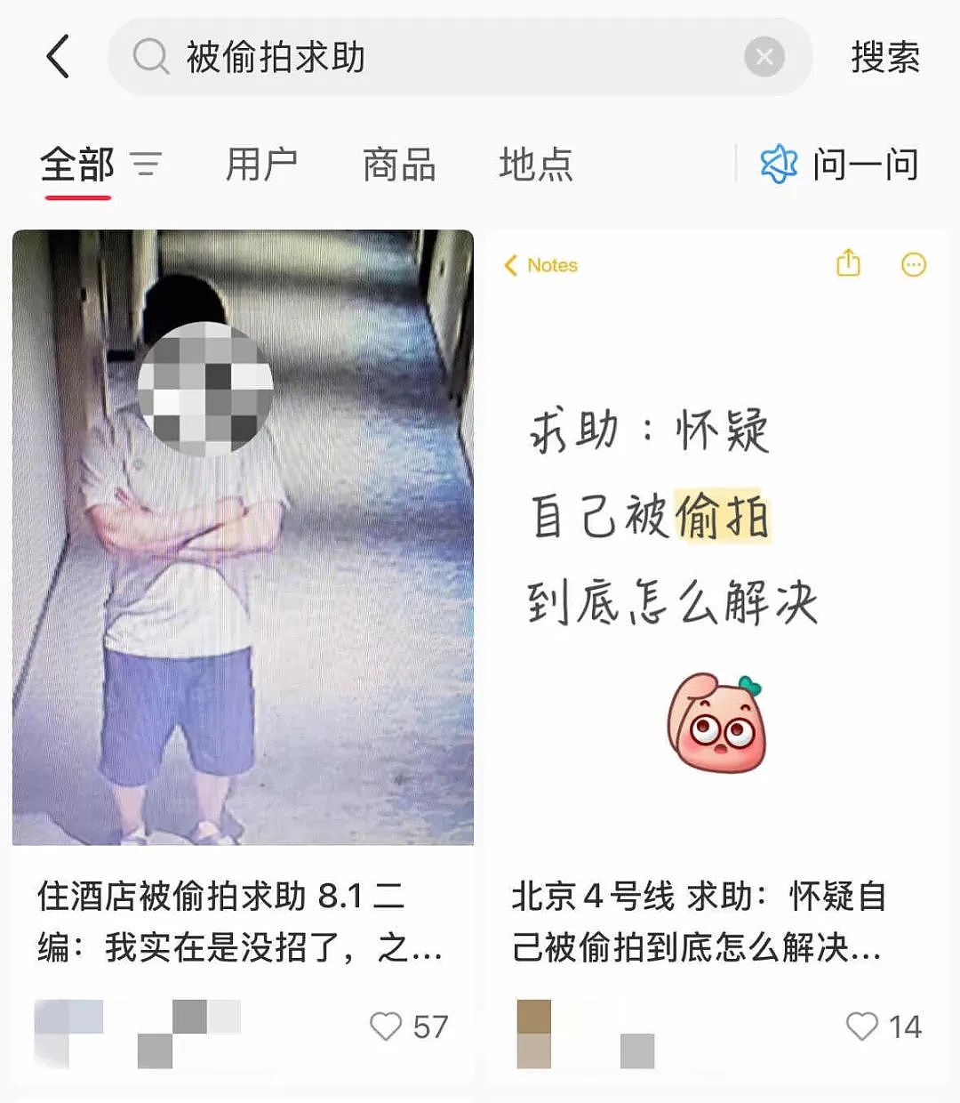 热搜上最辣眼一幕：这么多“好老公、好同事”，背地里竟然是偷拍狂…（组图） - 5