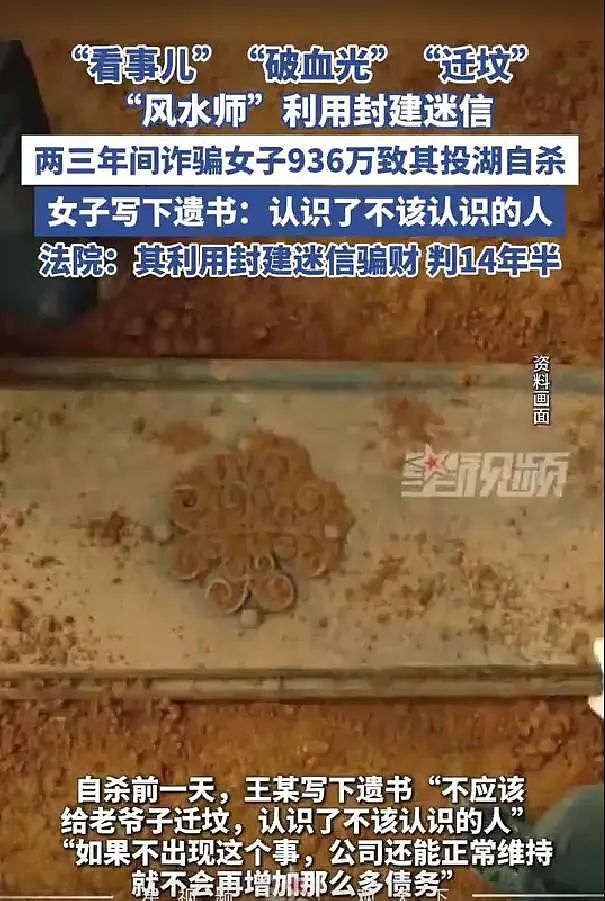 山东淄博，一女子轻信“风水大师”，被骗走963万元，后患重度抑郁跳河自尽（组图） - 5