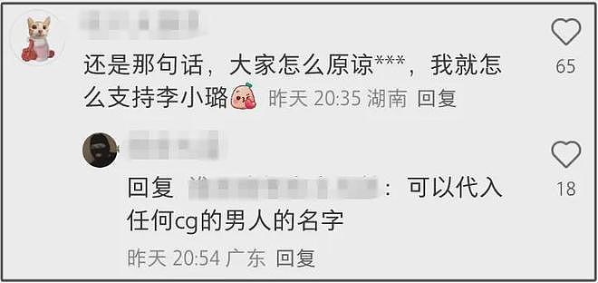 李小璐被软封限流！多段露脸切片视频发送失败，本人也很迷惑（组图） - 15