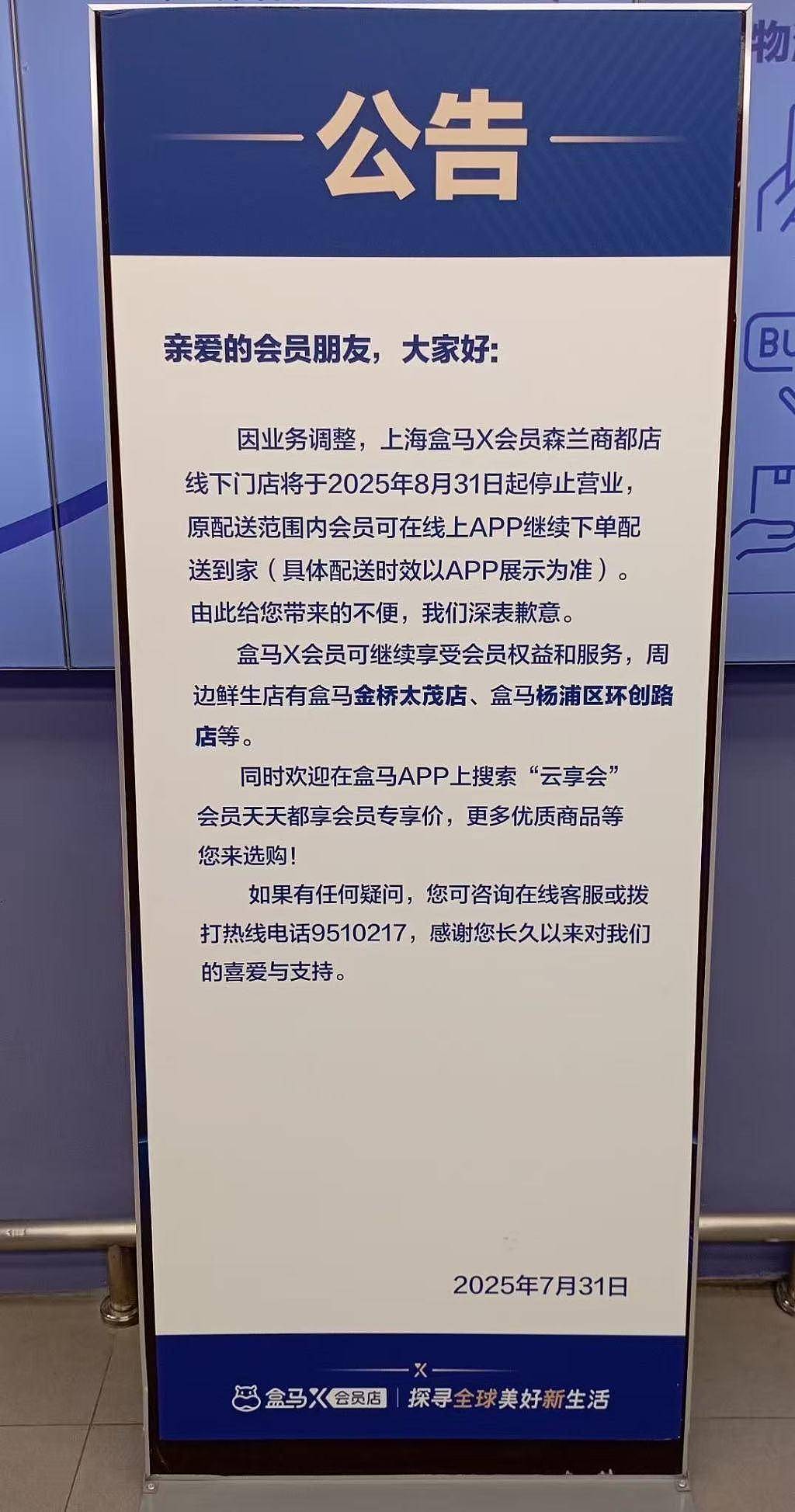 马云站台的盒马，为何会员店全军覆没？（组图） - 1