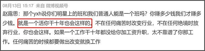 狗仔疑曝赵露思飞升内幕，受情伤后有贵人相助，杨洋再度被波及（组图） - 23