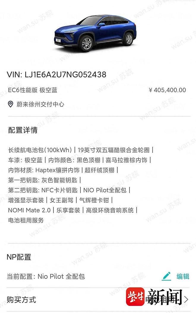 汽车卖了电池还在自己名下，无奈替人支付一年多租赁费，蔚来原车主吐苦水：维权太难（组图） - 1