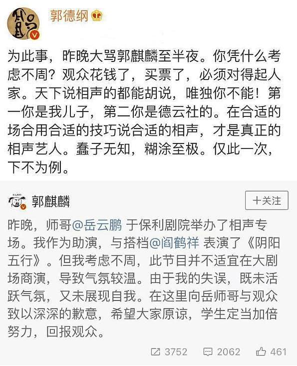 德云社家产之争落幕！郭麒麟拒继承，他用16年证明，没父爱也能赢（组图） - 11