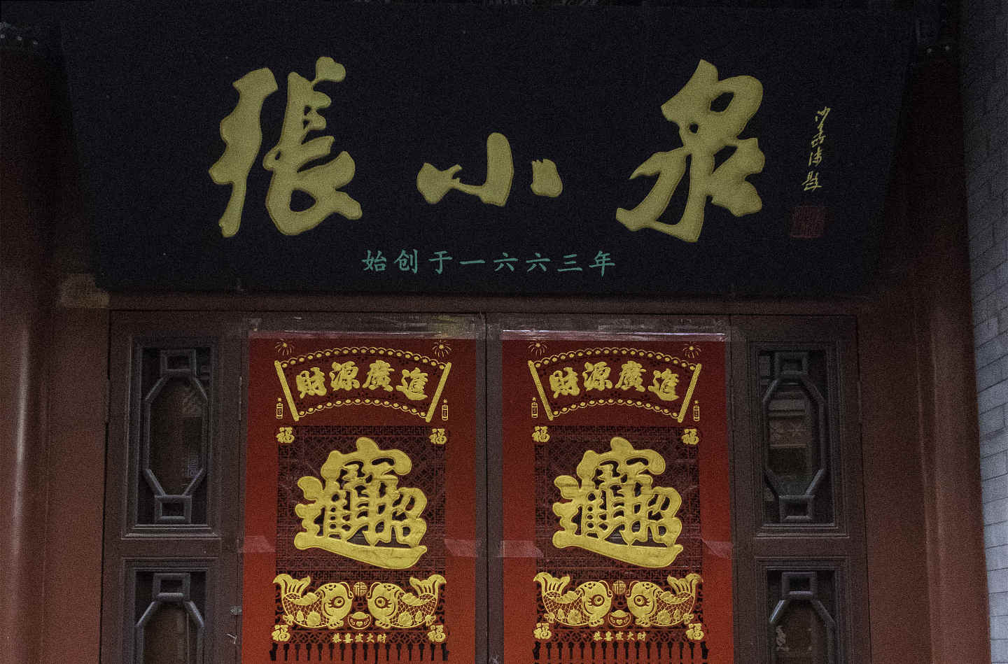 金氏母女清仓离场,张小泉资本局曲终人散(图) - 1