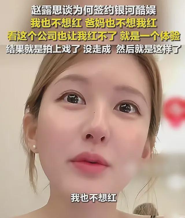 赵露思风波越闹越大，网友建议封杀，言多必失被体现得淋漓尽致（组图） - 24