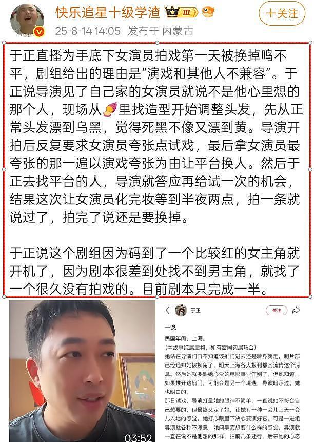 于正自曝旗下女艺人被“潜规则”，男导演身份被扒，果然不一般（组图） - 3
