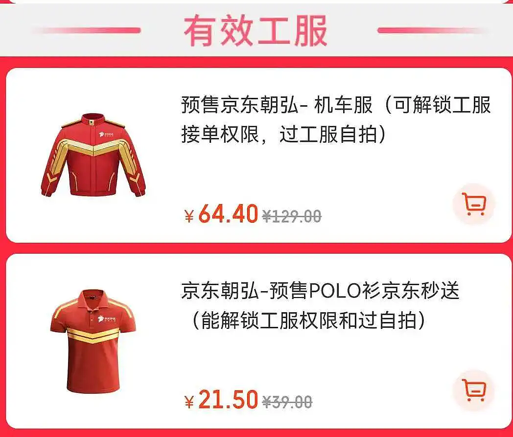 “淘宝京东骑手现在穿得像去开法拉利”，多少打工人想花几十块买套始祖鸟同款外卖工服？（组图） - 16