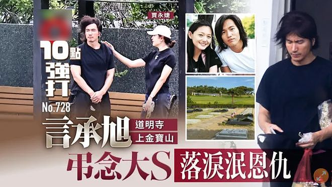 大S雕像迟迟没落成,言承旭只能到墓园祭拜,当场落泪吃饭都在哭(组图) - 1