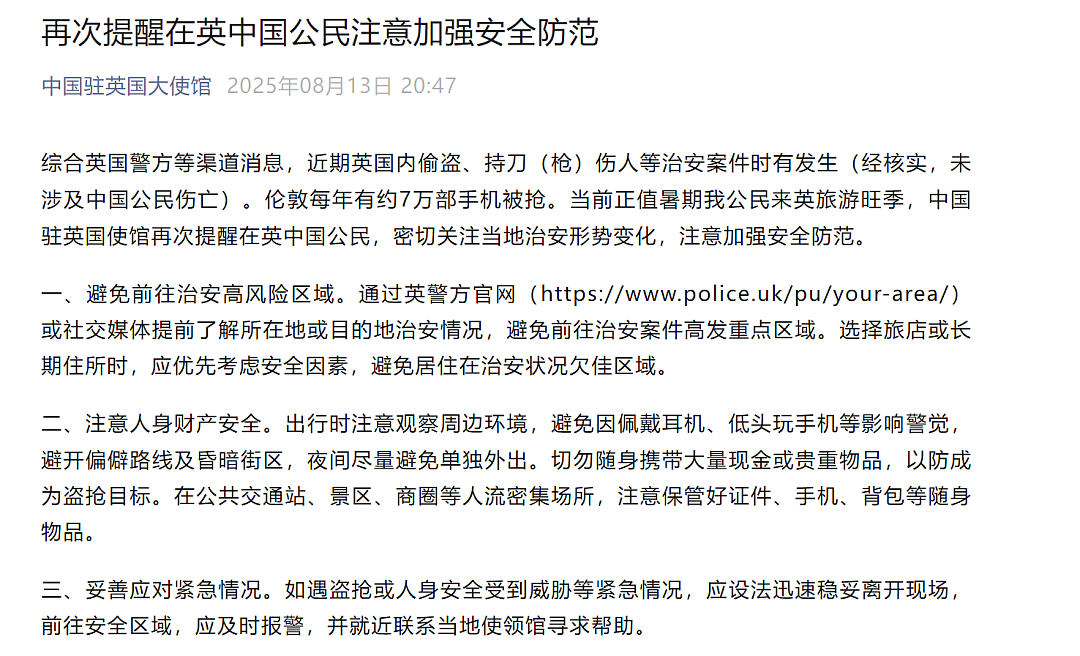 中使馆紧急通知:在英中国公民注意!中国留学生伦敦被偷,狂追不舍将小偷擒拿...(组图) - 14