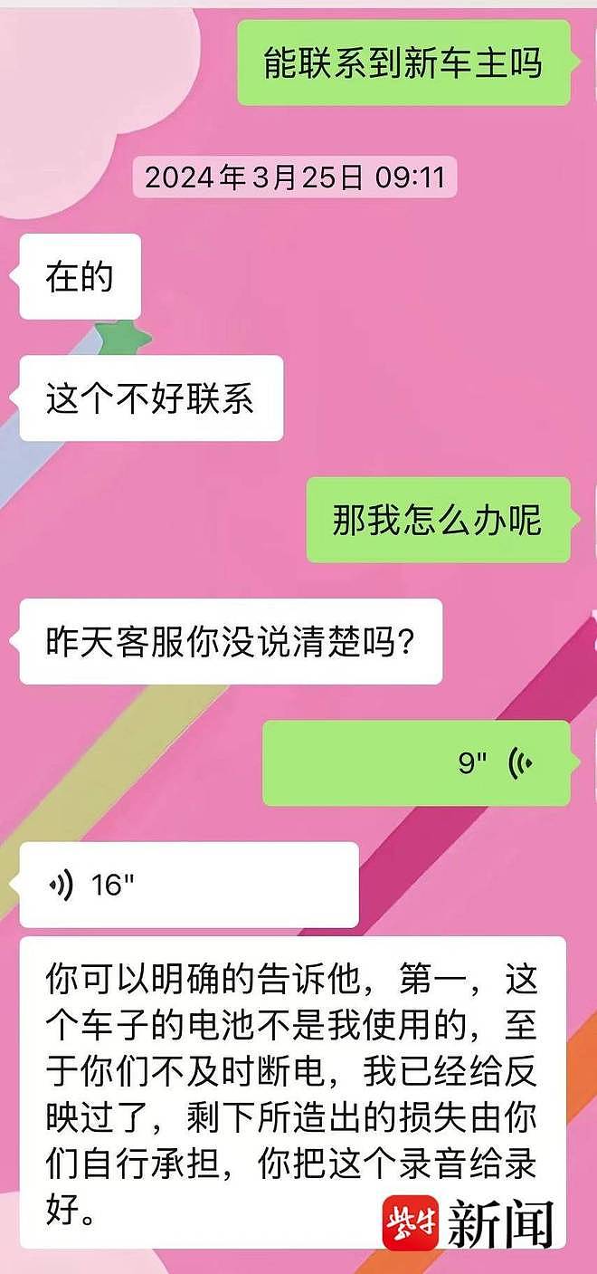汽车卖了电池还在自己名下，无奈替人支付一年多租赁费，蔚来原车主吐苦水：维权太难（组图） - 4