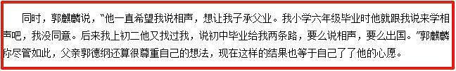 德云社家产之争落幕！郭麒麟拒继承，他用16年证明，没父爱也能赢（组图） - 8