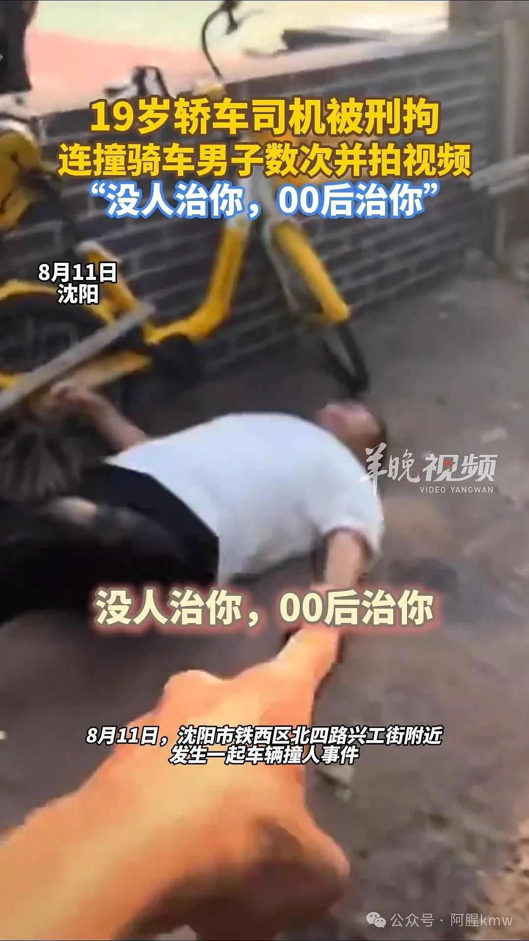 19岁小伙把人撞进ICU称嚣张喊：“00后治你！”行车记录仪曝光5次撞击太惊心（视频/组图） - 14