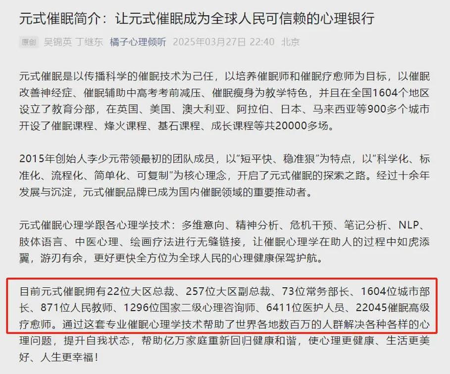 人均4万!当县城妈妈借钱学催眠,机构笑了:拉3人头就回本(组图) - 1