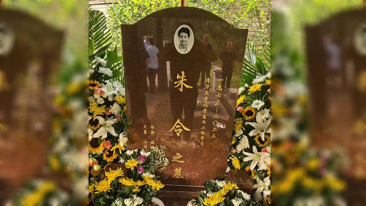 朱令安葬：她的悲剧警示中国良政善治之路离不开民主（组图） - 1