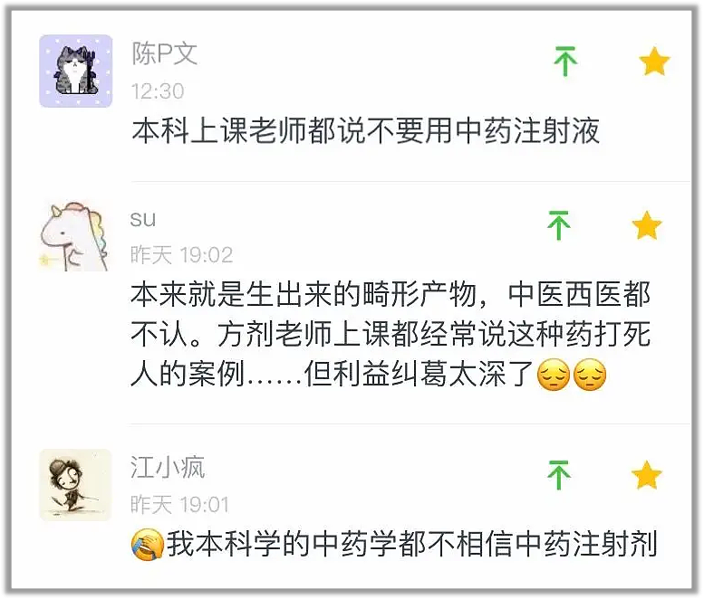 往血管里面打中药减肥，这是疯了？（组图） - 24