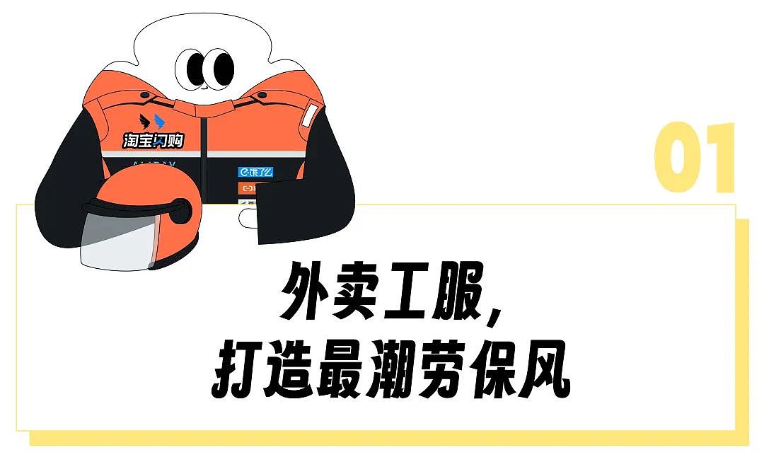 “淘宝京东骑手现在穿得像去开法拉利”，多少打工人想花几十块买套始祖鸟同款外卖工服？（组图） - 2