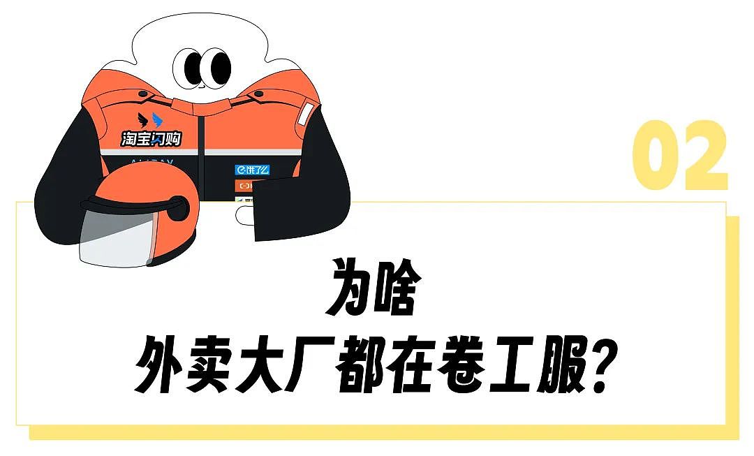 “淘宝京东骑手现在穿得像去开法拉利”，多少打工人想花几十块买套始祖鸟同款外卖工服？（组图） - 10