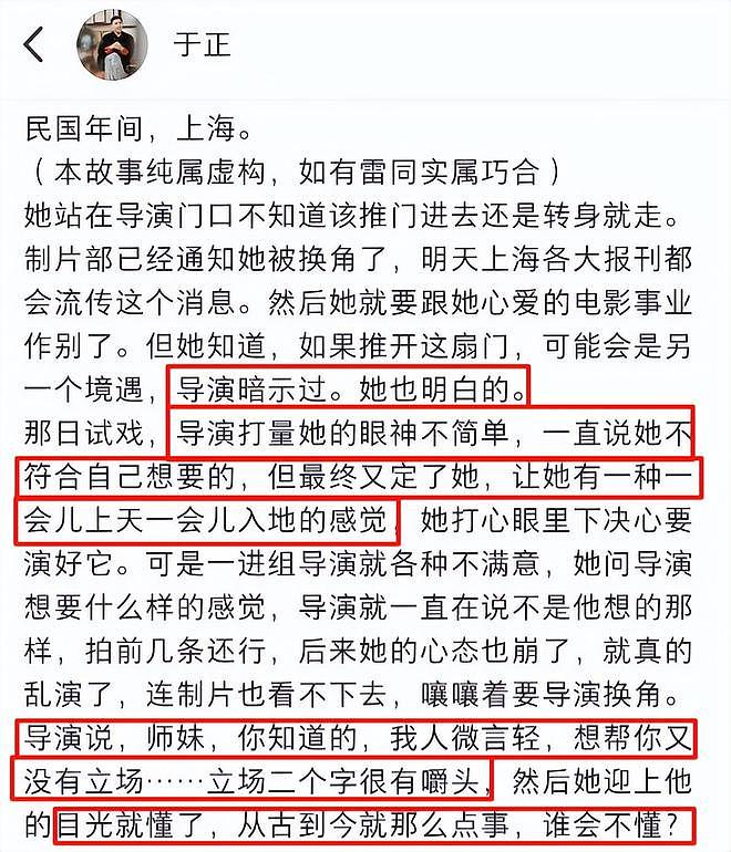 于正自曝旗下女艺人被“潜规则”，男导演身份被扒，果然不一般（组图） - 10