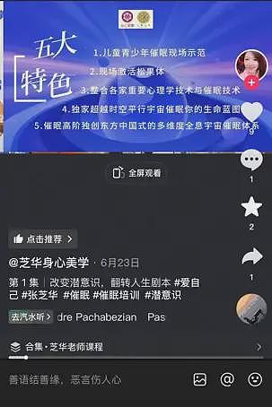 人均4万!当县城妈妈借钱学催眠,机构笑了:拉3人头就回本(组图) - 7