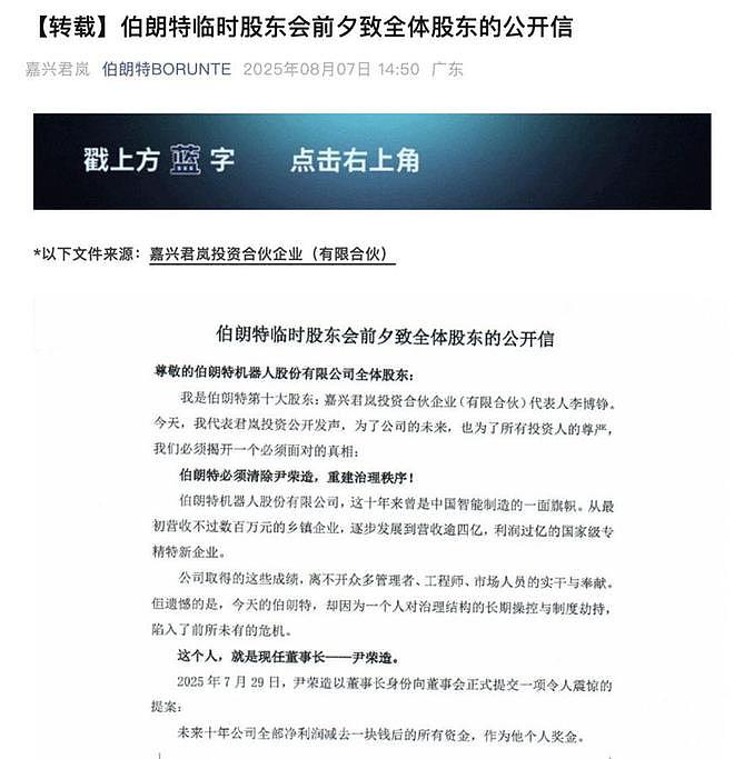 知名机器人公司董事长要求200万元月薪,投资人:罢免他(组图) - 3