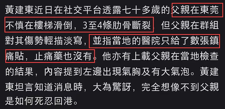 TVB艺人吐槽内地医生敷衍， 父亲摔倒忍痛返港，评论区大翻车（组图） - 2