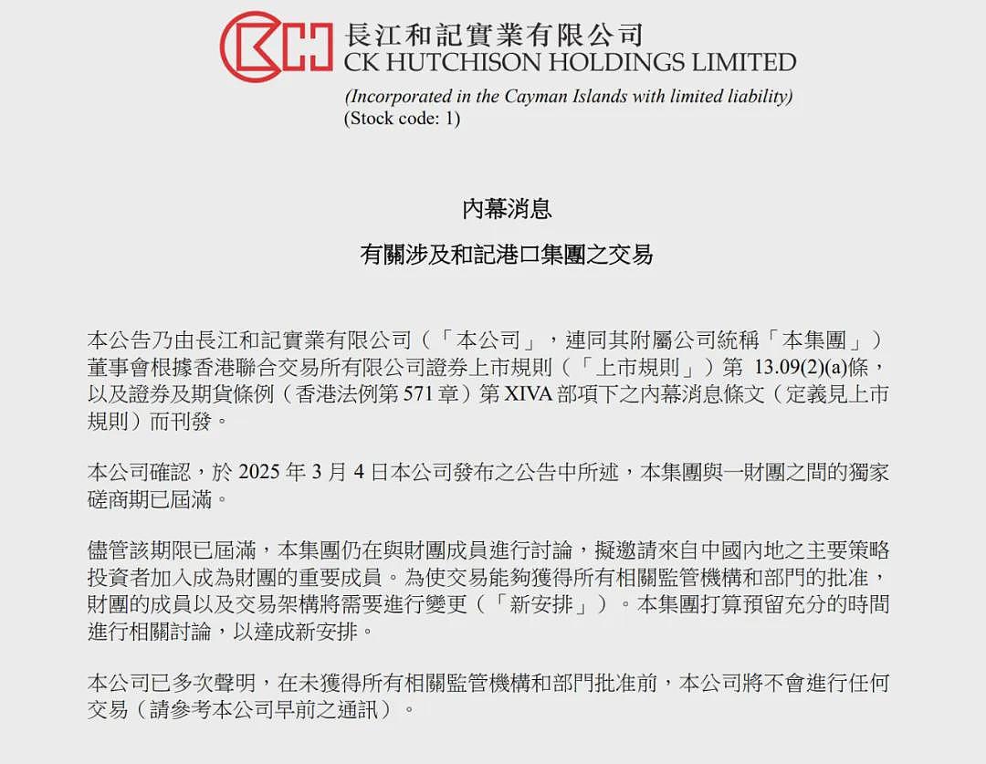 李嘉诚旗下长和最新表态：预计今年不会完成港口交易，将邀请内地投资者加入！股价今年内涨超30%（组图） - 4