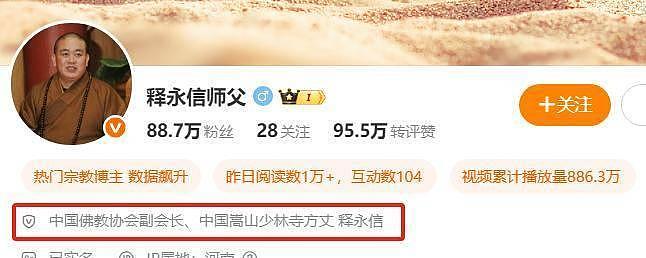 猛料不断曝光！释永信父亲节晒亲子图，他的丑闻早就有了迹象（组图） - 25