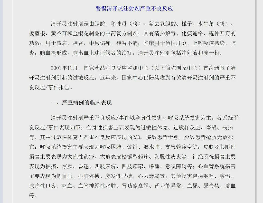 往血管里面打中药减肥，这是疯了？（组图） - 14