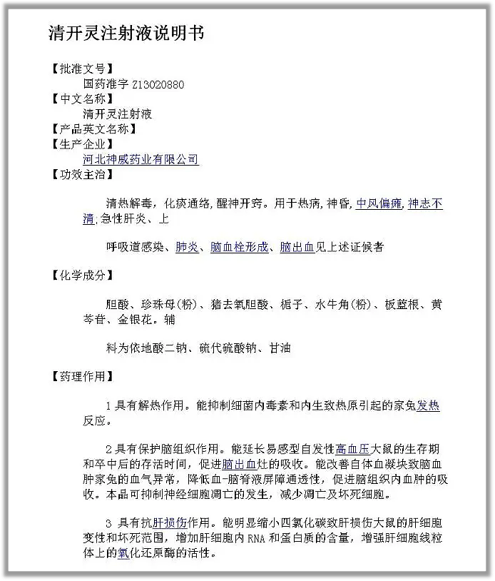 往血管里面打中药减肥，这是疯了？（组图） - 11