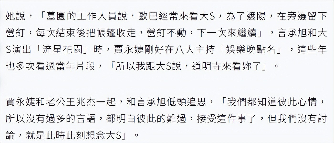 贾永捷回应与言承旭拜祭大S，揭两人私下对话，曝在墓地发现钉子（组图） - 6