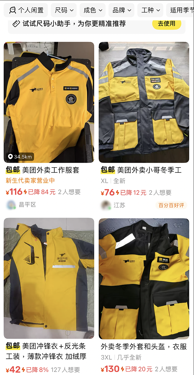 “淘宝京东骑手现在穿得像去开法拉利”，多少打工人想花几十块买套始祖鸟同款外卖工服？（组图） - 11