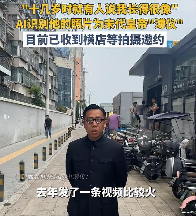 安徽博主小伙因长相酷似溥仪,接到横店邀约,网友:这叫老天爷赏饭吃(组图) - 1