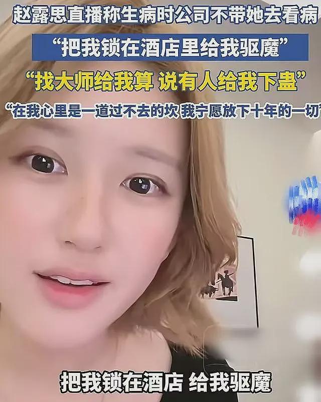 赵露思风波越闹越大，网友建议封杀，言多必失被体现得淋漓尽致（组图） - 11