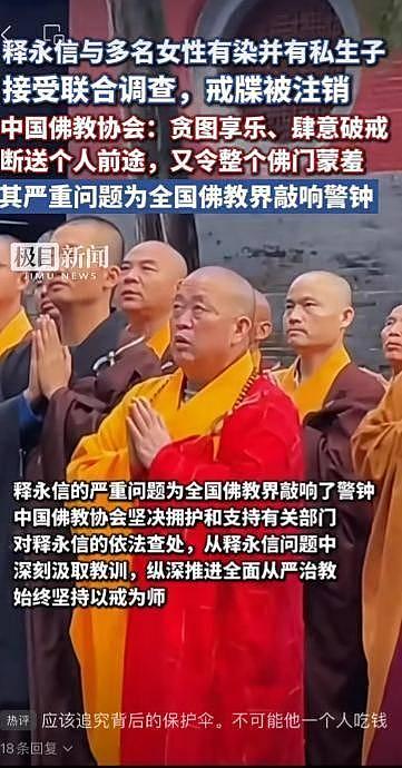 猛料不断曝光！释永信父亲节晒亲子图，他的丑闻早就有了迹象（组图） - 2