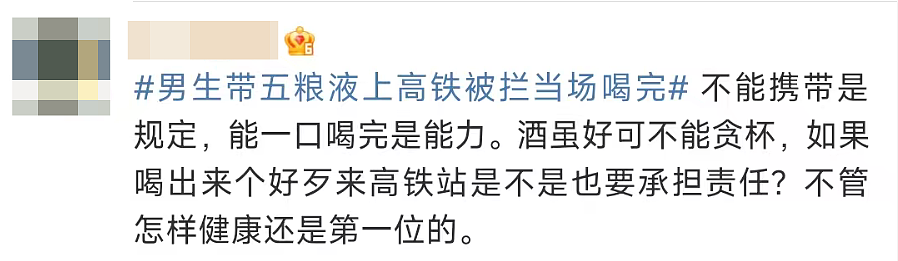 男子带五粮液上高铁被拦后当场喝完,当事人:2分钟喝光8两酒,高铁上睡了4个半小时(视频/组图) - 2