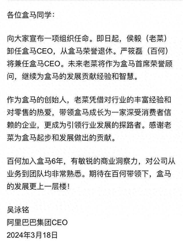马云站台的盒马，为何会员店全军覆没？（组图） - 3