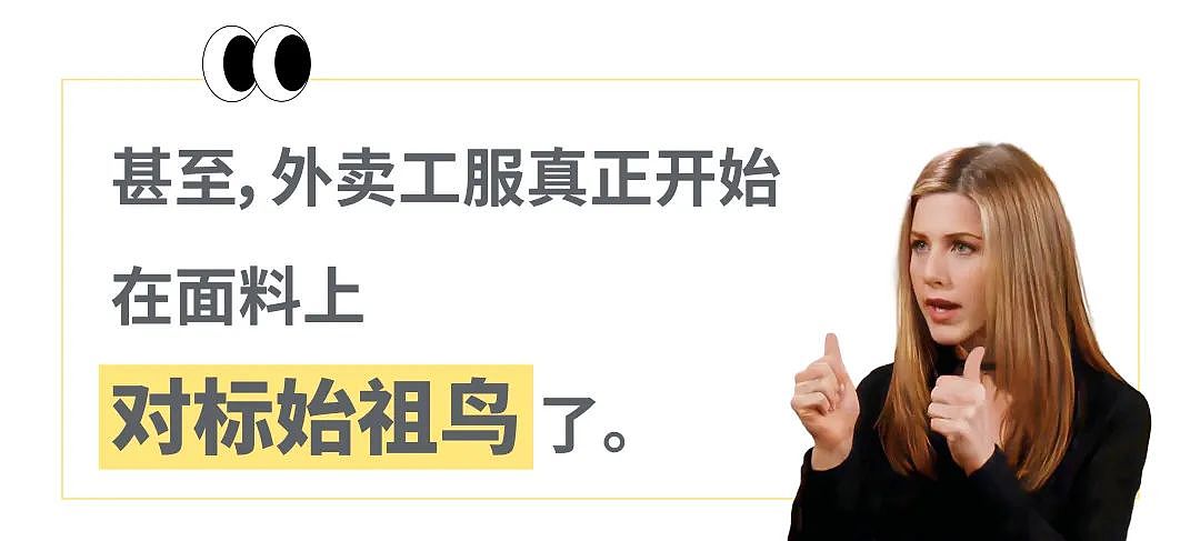 “淘宝京东骑手现在穿得像去开法拉利”，多少打工人想花几十块买套始祖鸟同款外卖工服？（组图） - 12