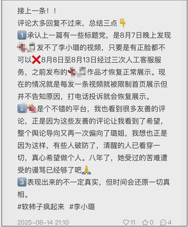 李小璐被软封限流！多段露脸切片视频发送失败，本人也很迷惑（组图） - 2