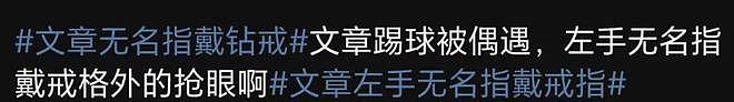 文章恋情曝光后首现身，左手戴戒指疑似二婚，与绯闻女友多次同台（组图） - 5