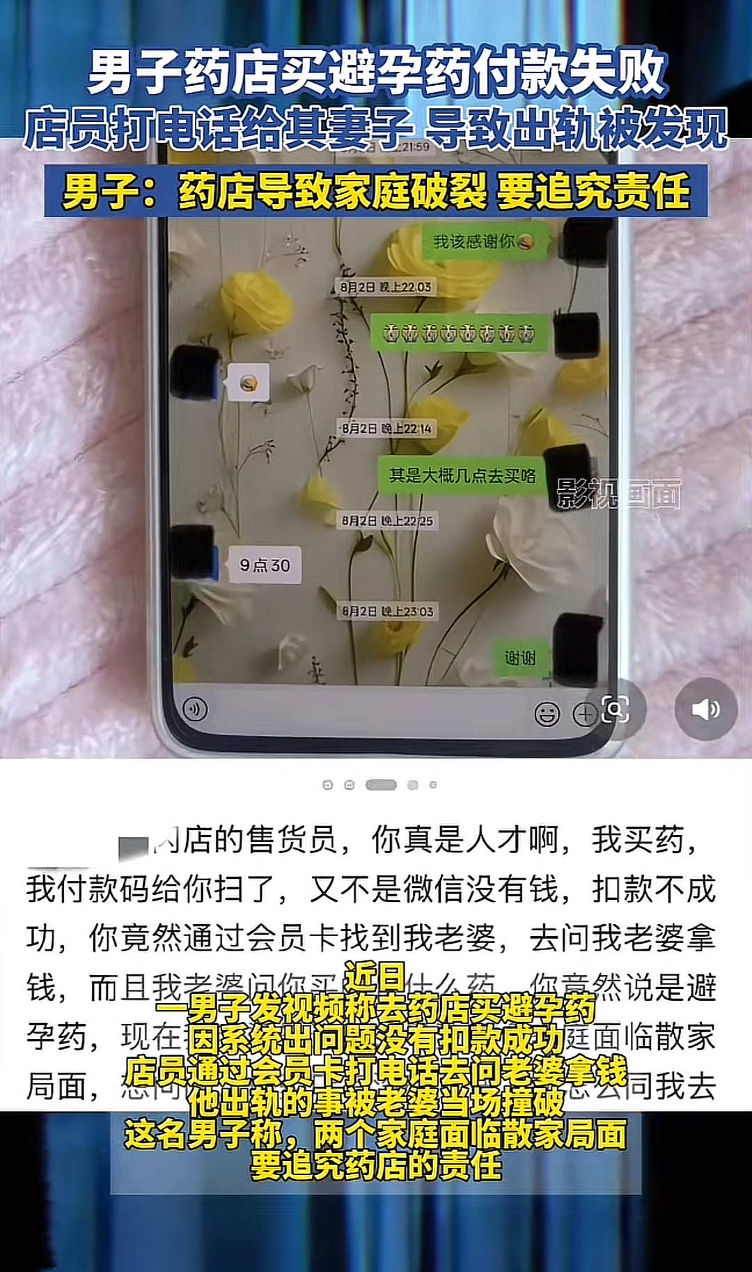 广东男子买避孕药意外曝光婚外情：自作孽别甩锅（组图） - 2