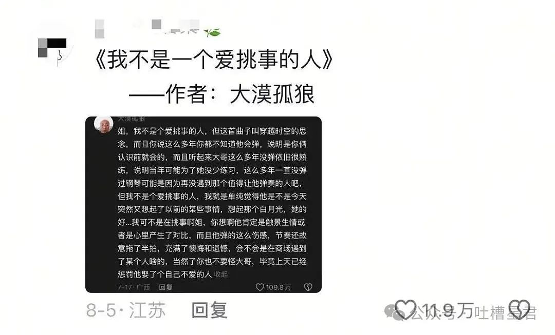 【爆笑】结婚四年老公还是忘不掉白月光…？网友：嫂子我不是挑事的人（组图） - 6