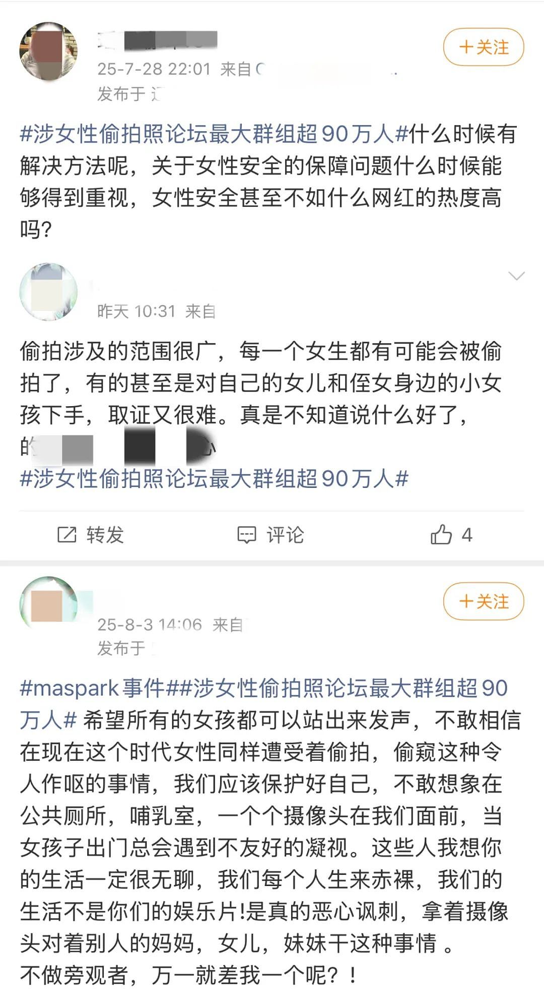 热搜上最辣眼一幕：这么多“好老公、好同事”，背地里竟然是偷拍狂…（组图） - 8