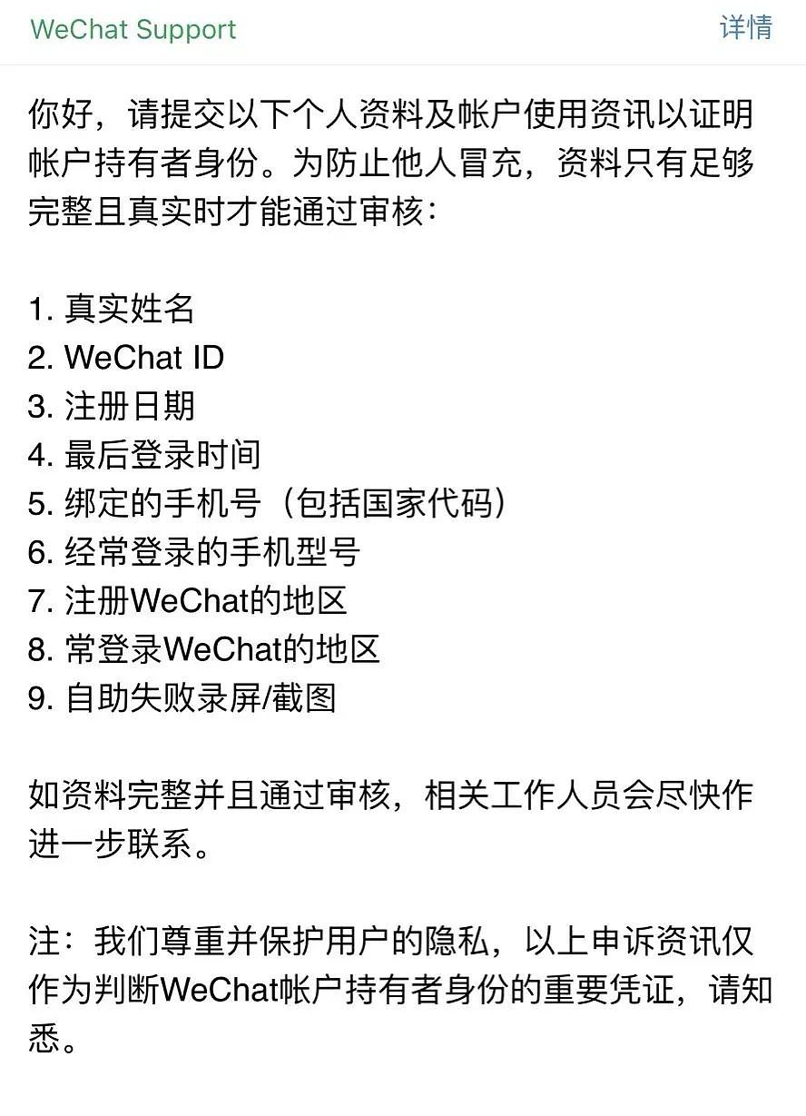 大批微信海外账号被封！澳洲华人钱取不出来，聊天也出问题（组图） - 10
