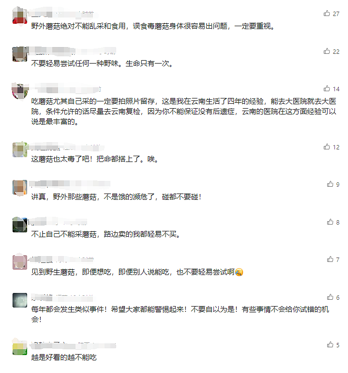 千万别再吃了！男子突传中毒身亡，食用到去世不到72小时，此前多起血泪教训（组图） - 3